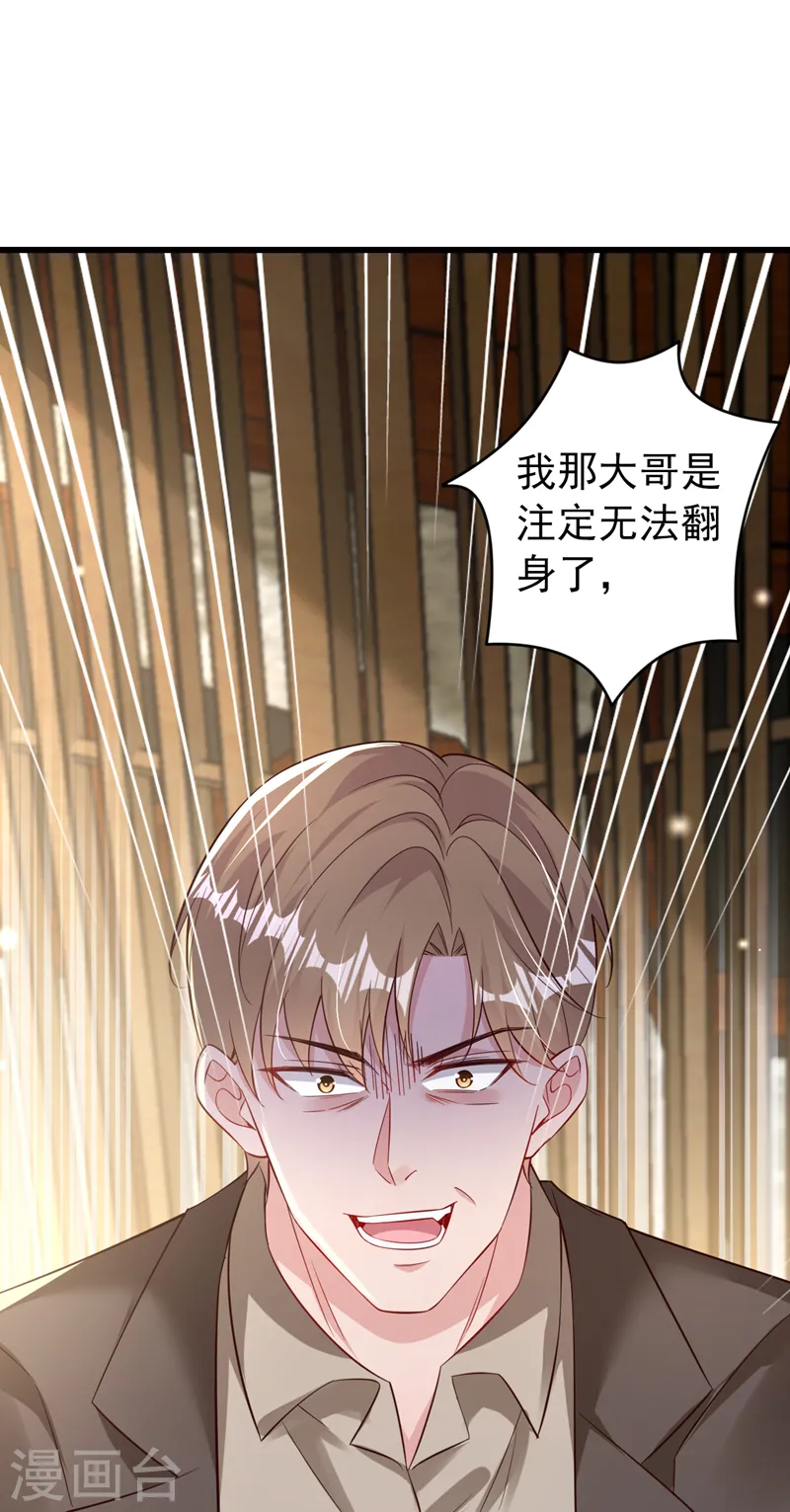 第116话 鹬蚌相争，渔翁得利 第24页