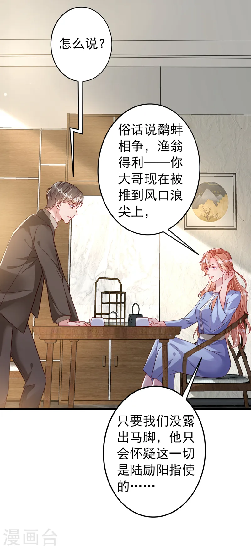 第116话 鹬蚌相争，渔翁得利 第27页