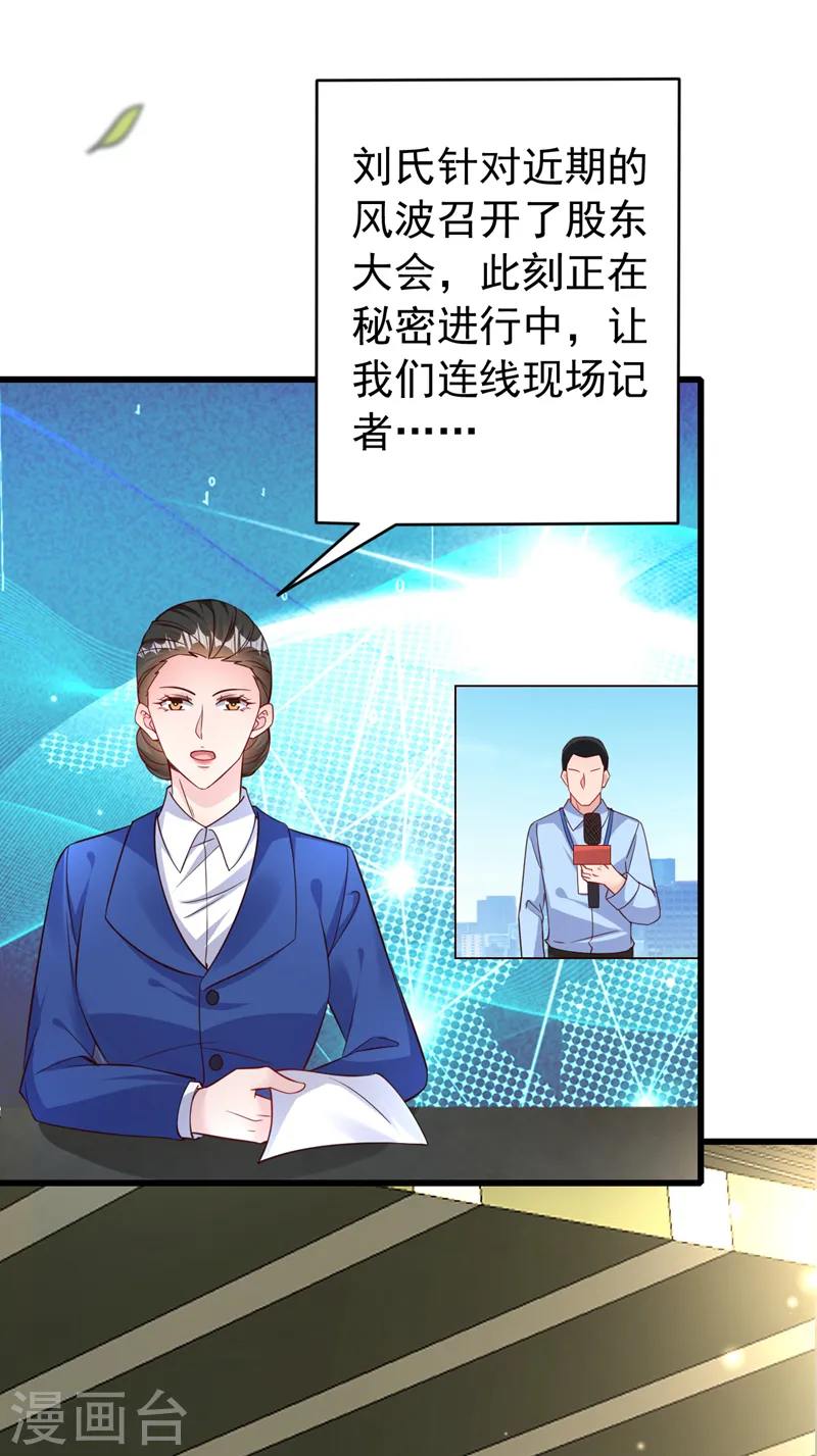 第116话 鹬蚌相争，渔翁得利 第32页