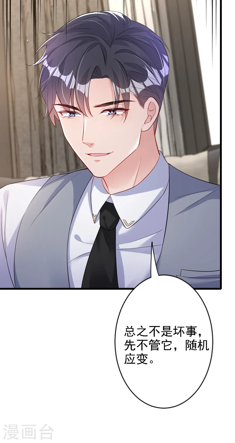 第115话 开始下一步计划！ 第11页