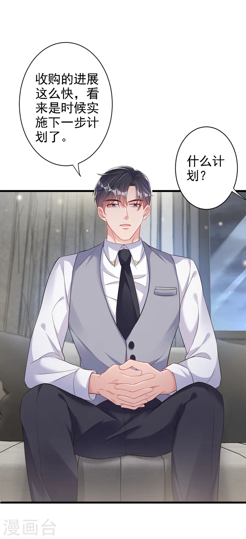 第115话 开始下一步计划！ 第12页