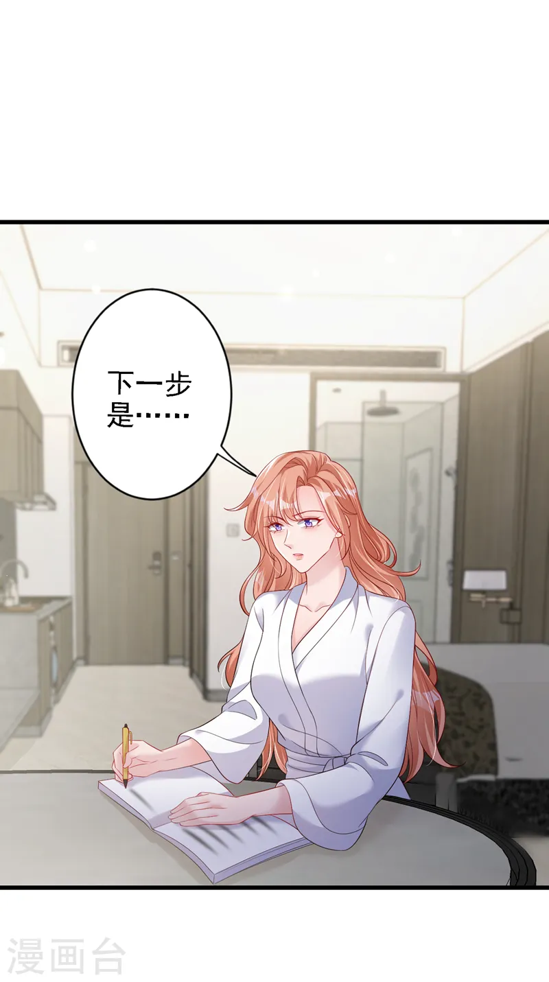 第115话 开始下一步计划！ 第13页