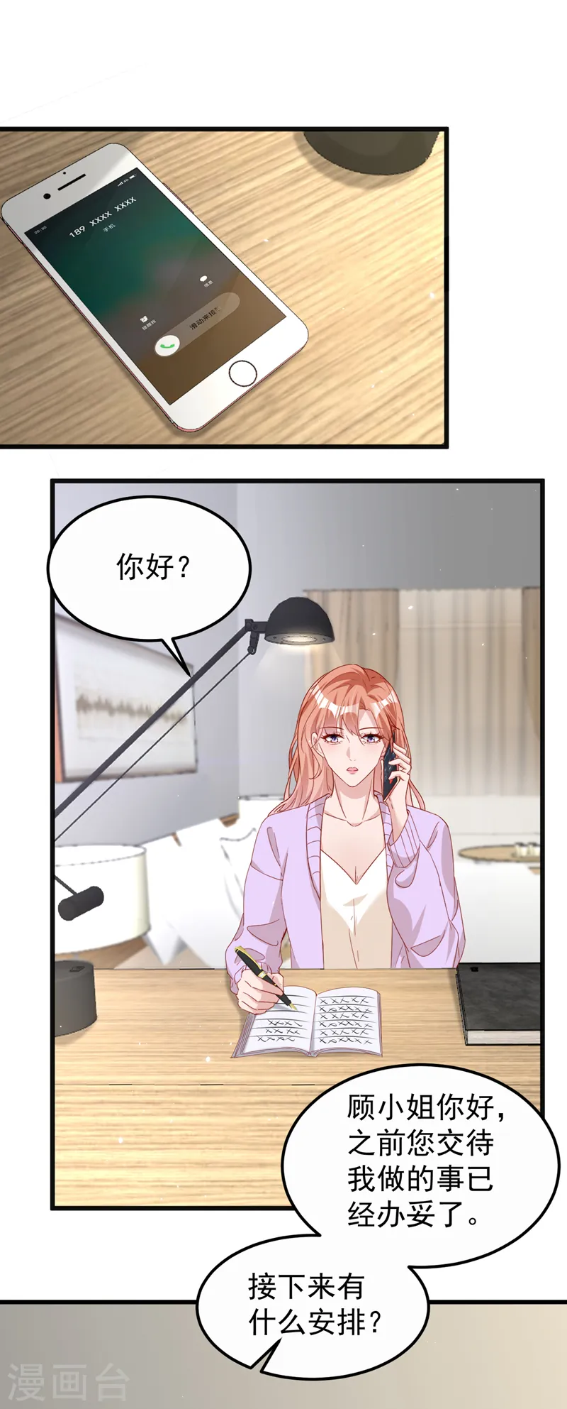第115话 开始下一步计划！ 第17页