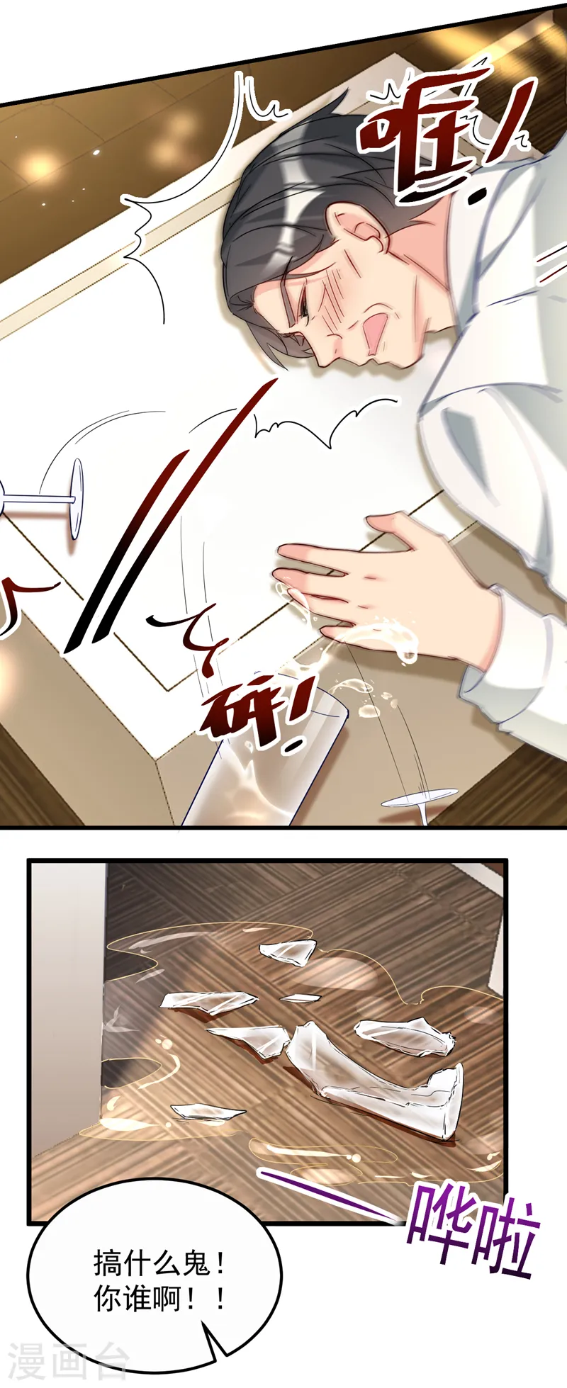 第115话 开始下一步计划！ 第26页