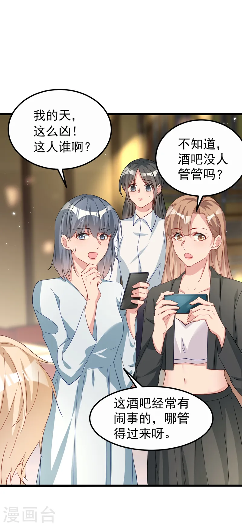 第115话 开始下一步计划！ 第32页