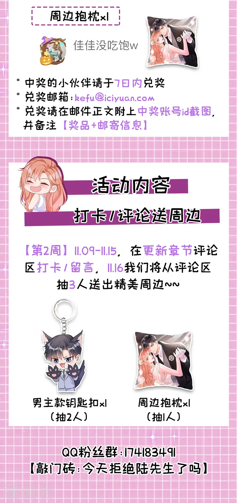 第115话 开始下一步计划！ 第35页
