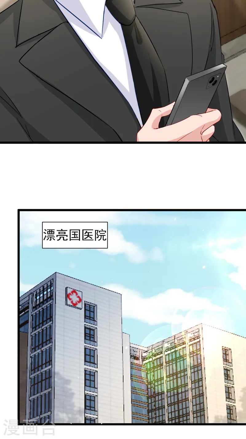 第114话 我要买你的股份！ 第4页