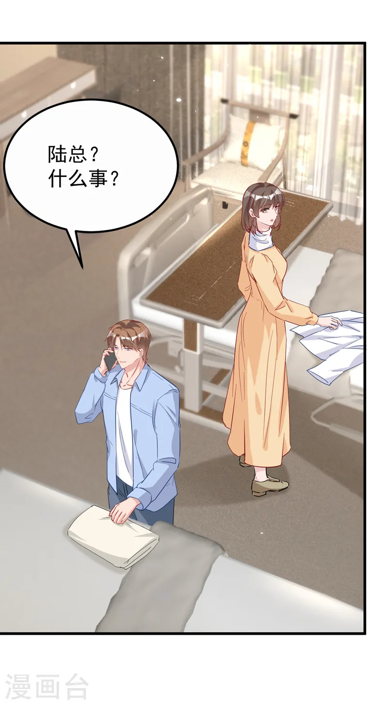 第114话 我要买你的股份！ 第5页