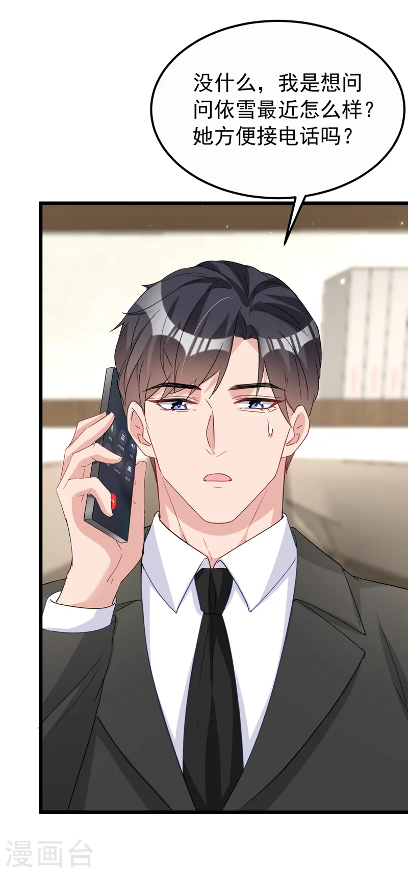 第114话 我要买你的股份！ 第6页