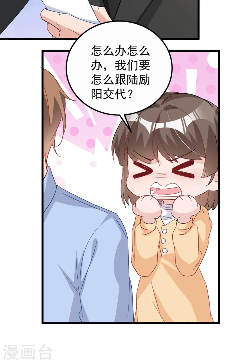 第114话 我要买你的股份！ 第9页