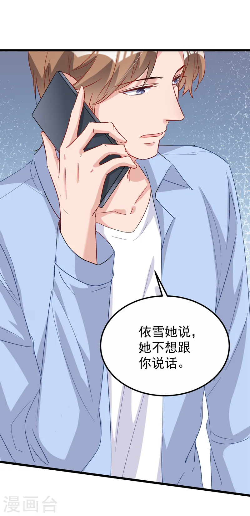 第114话 我要买你的股份！ 第10页