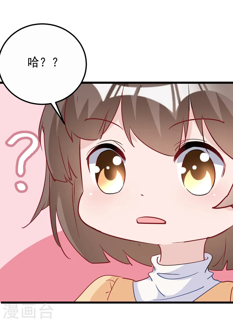 第114话 我要买你的股份！ 第11页