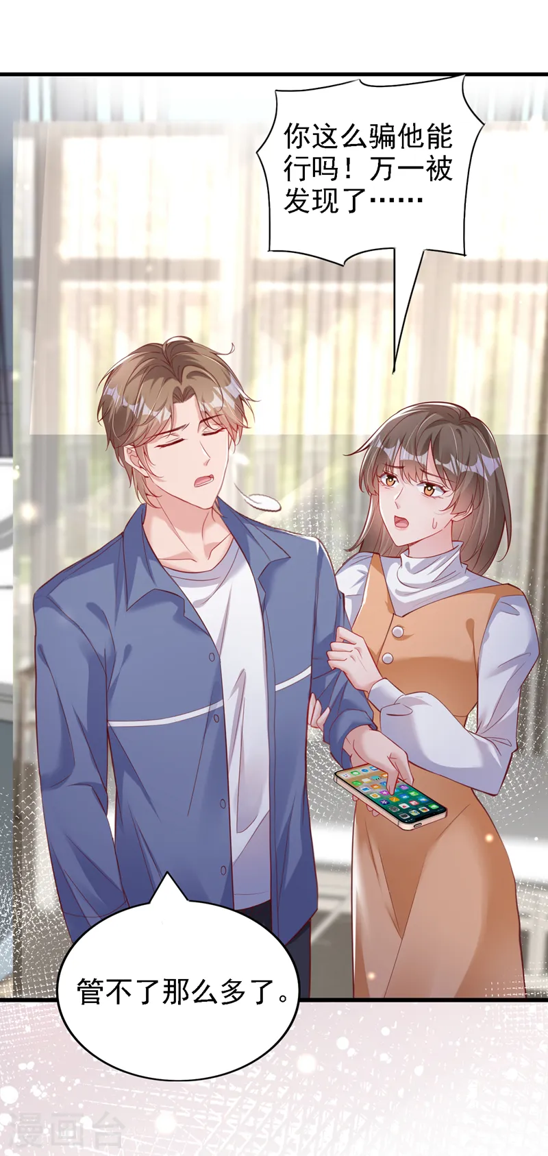 第114话 我要买你的股份！ 第14页