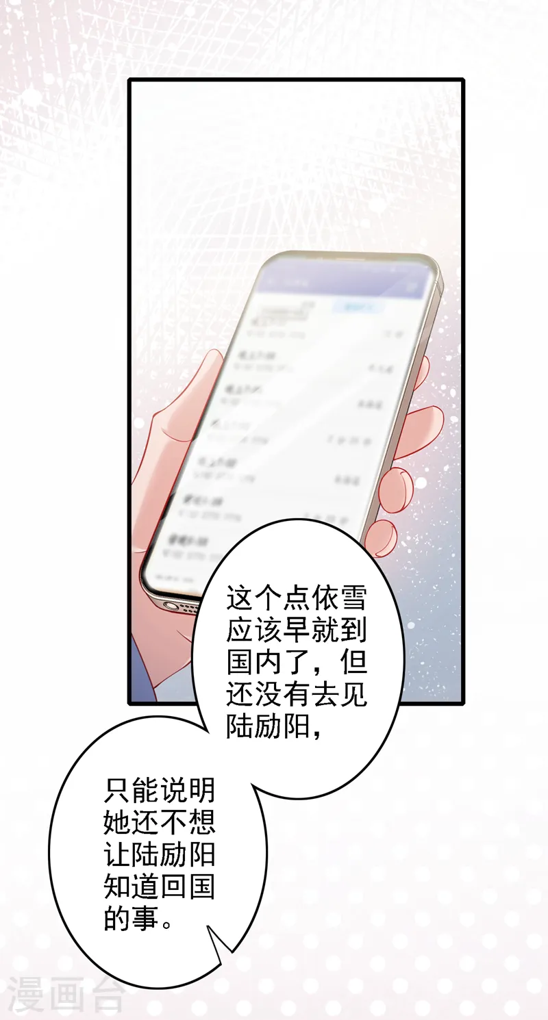 第114话 我要买你的股份！ 第15页