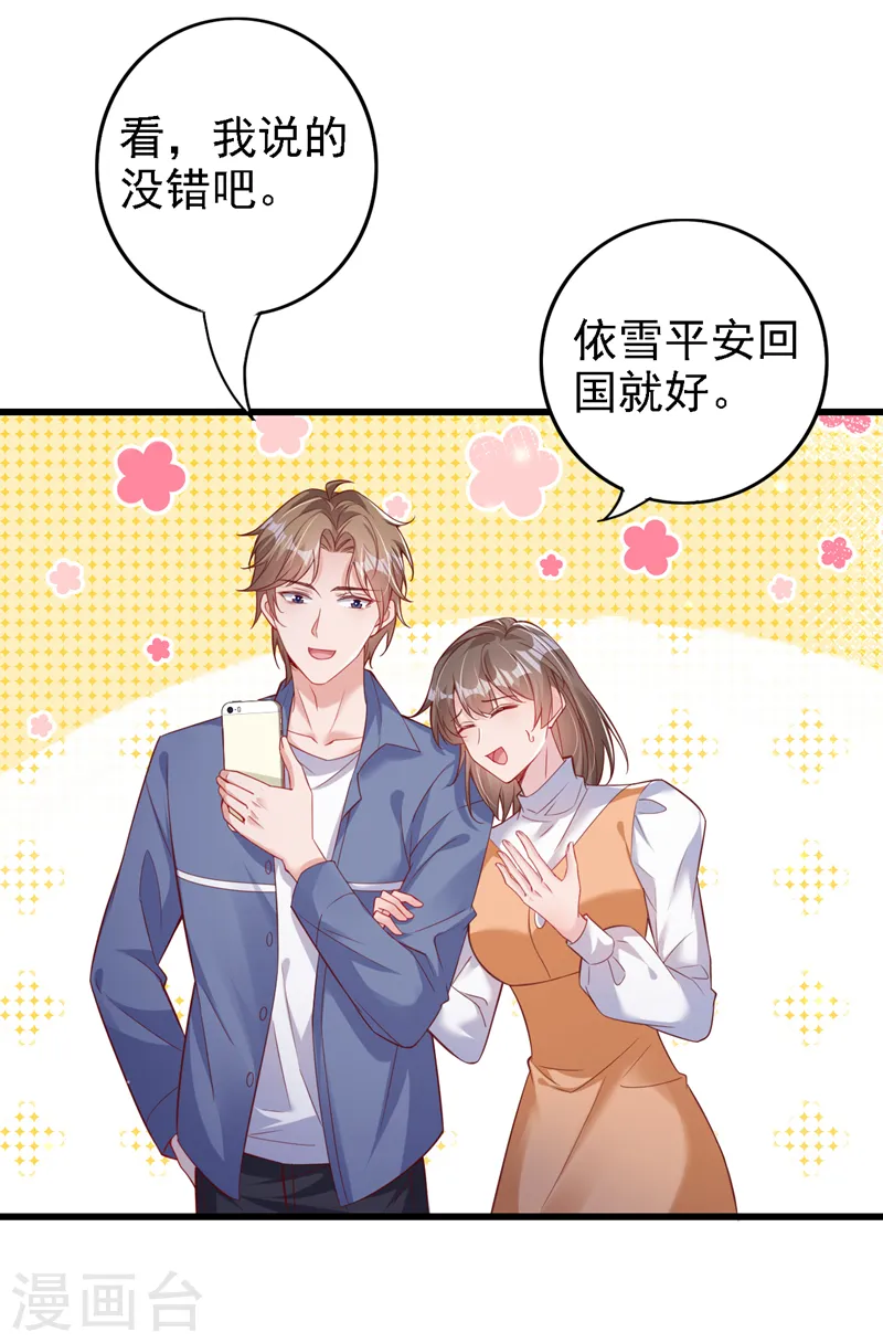 第114话 我要买你的股份！ 第18页