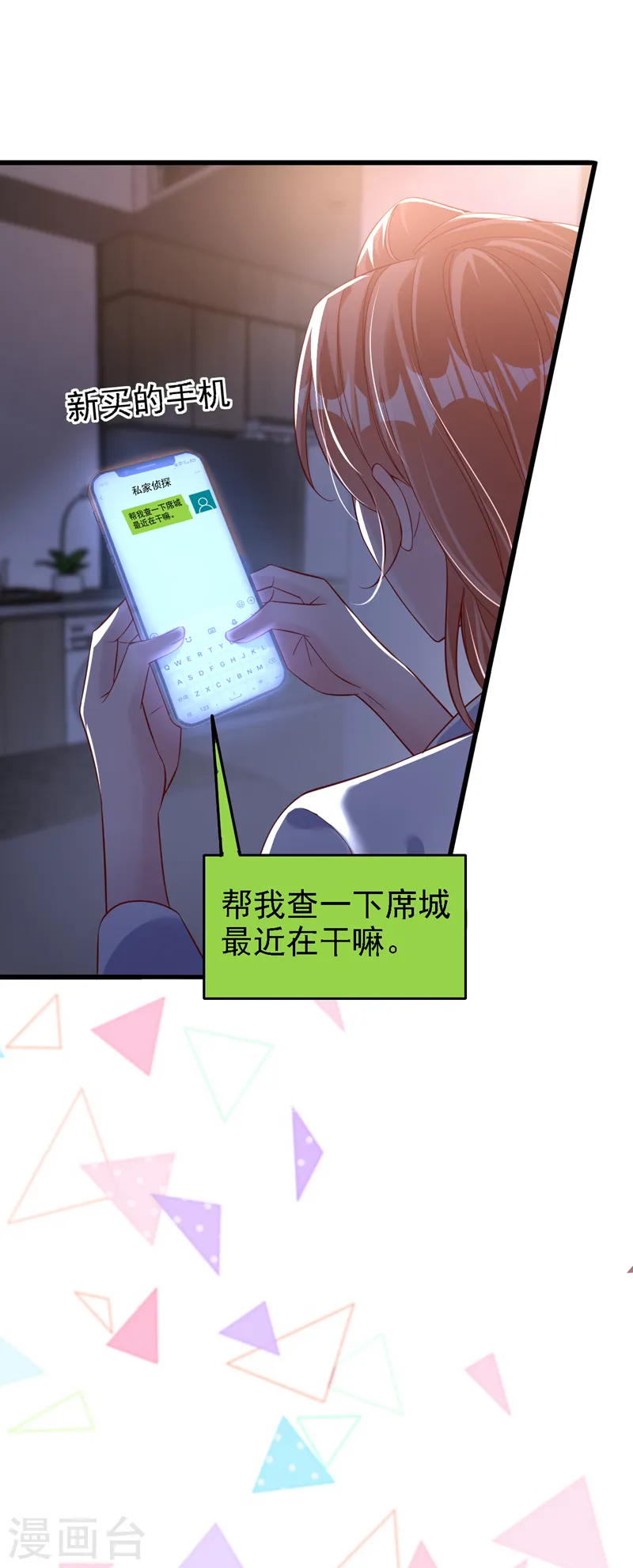 第114话 我要买你的股份！ 第21页