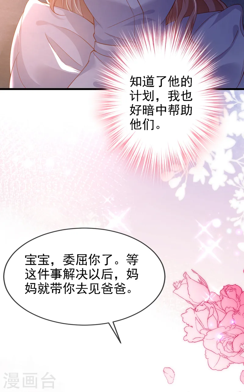 第114话 我要买你的股份！ 第23页
