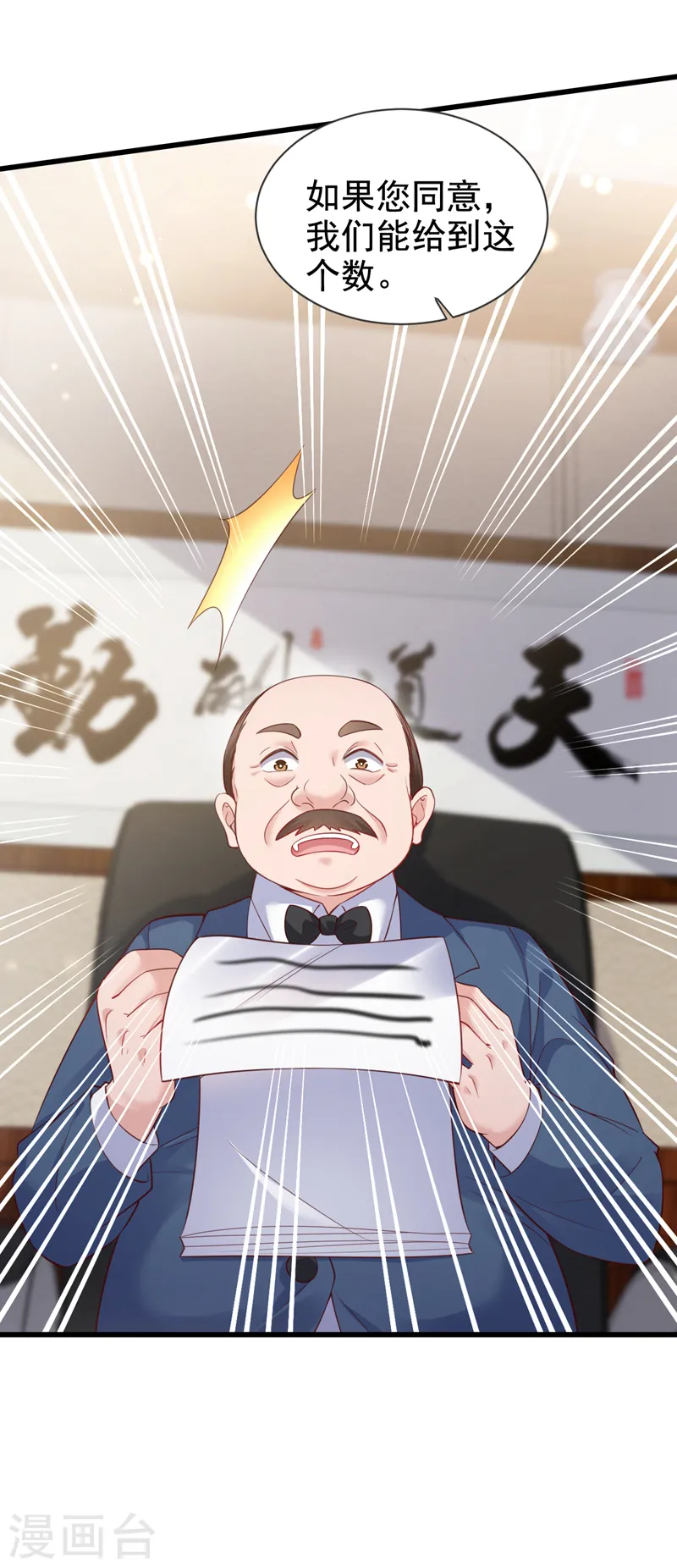 第114话 我要买你的股份！ 第28页