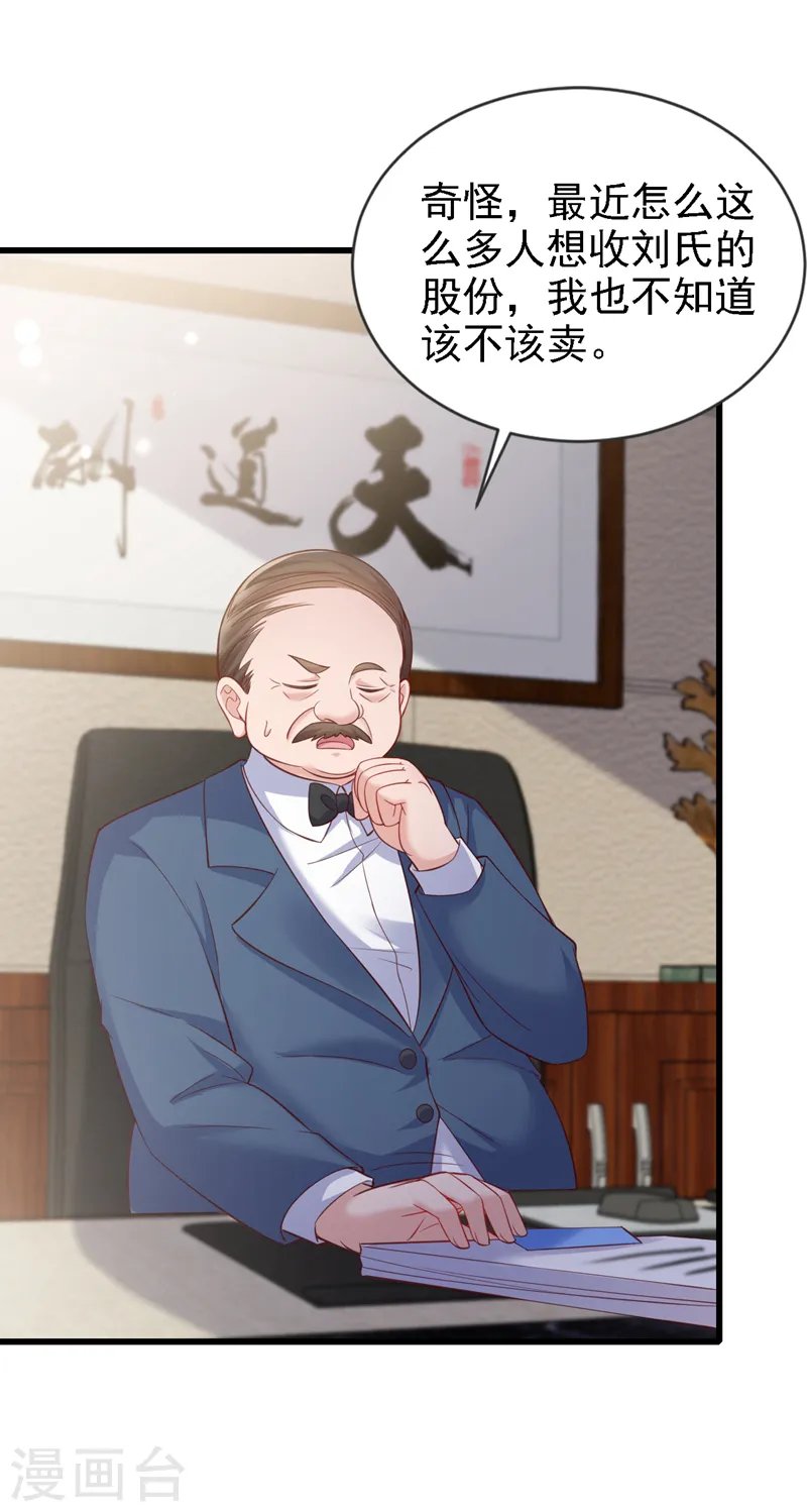 第114话 我要买你的股份！ 第29页