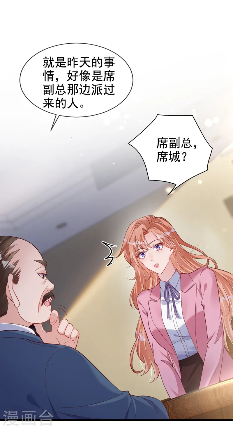 第114话 我要买你的股份！ 第31页
