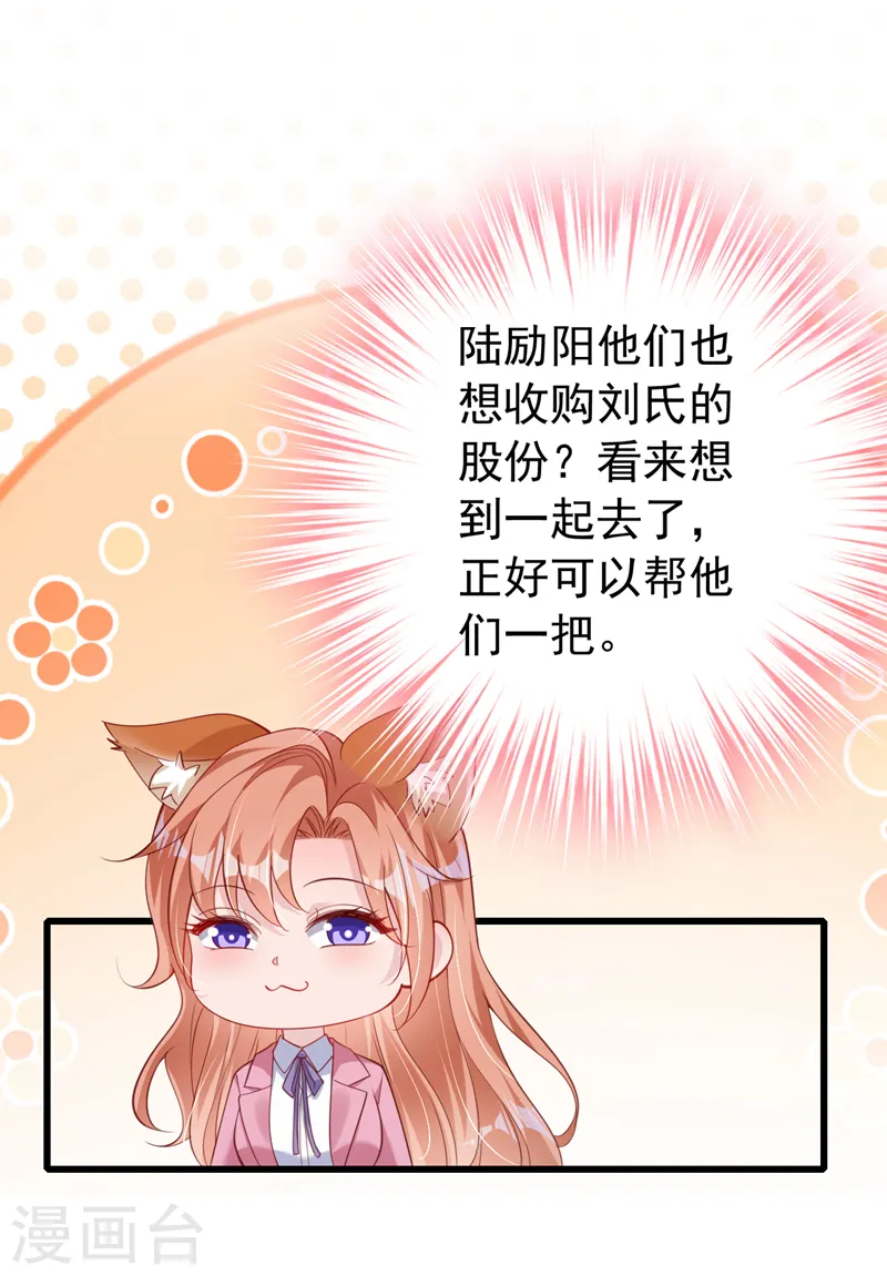 第114话 我要买你的股份！ 第32页