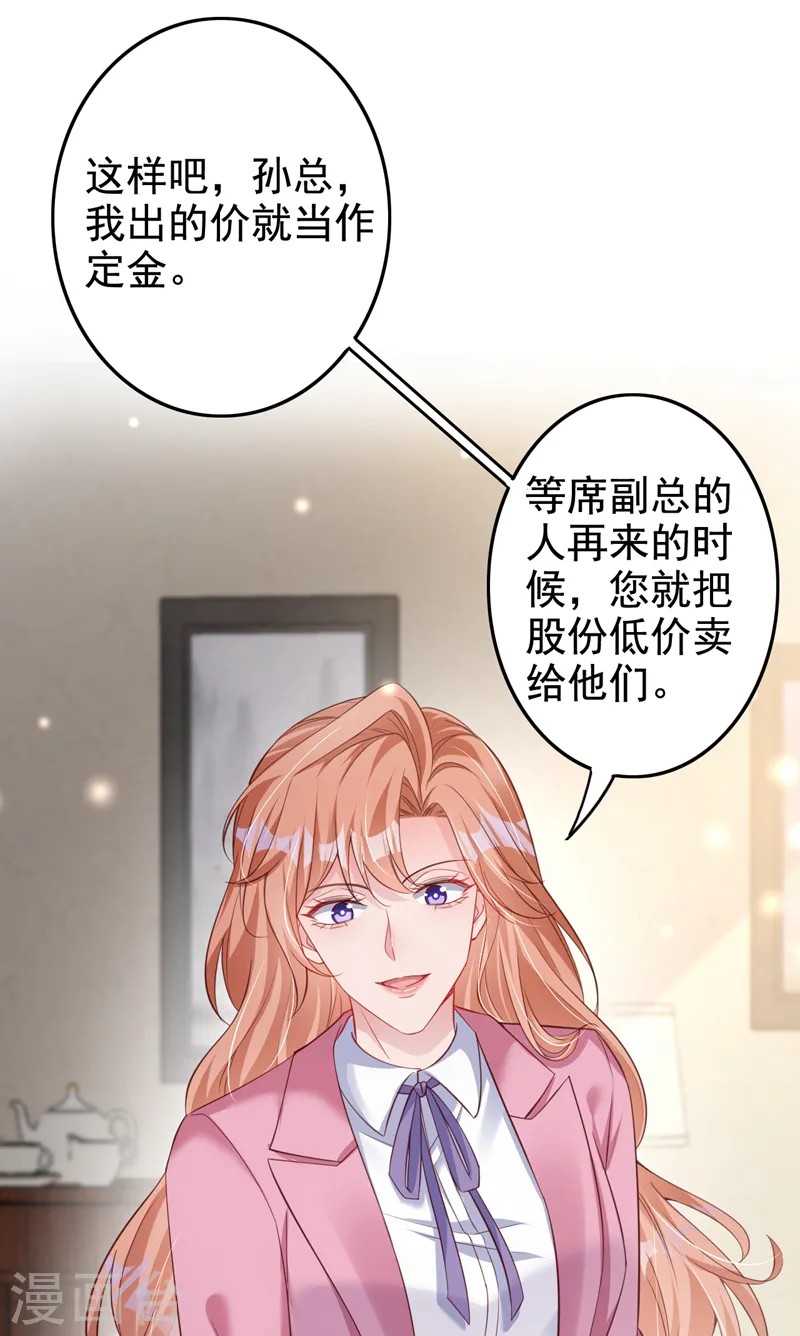 第114话 我要买你的股份！ 第33页