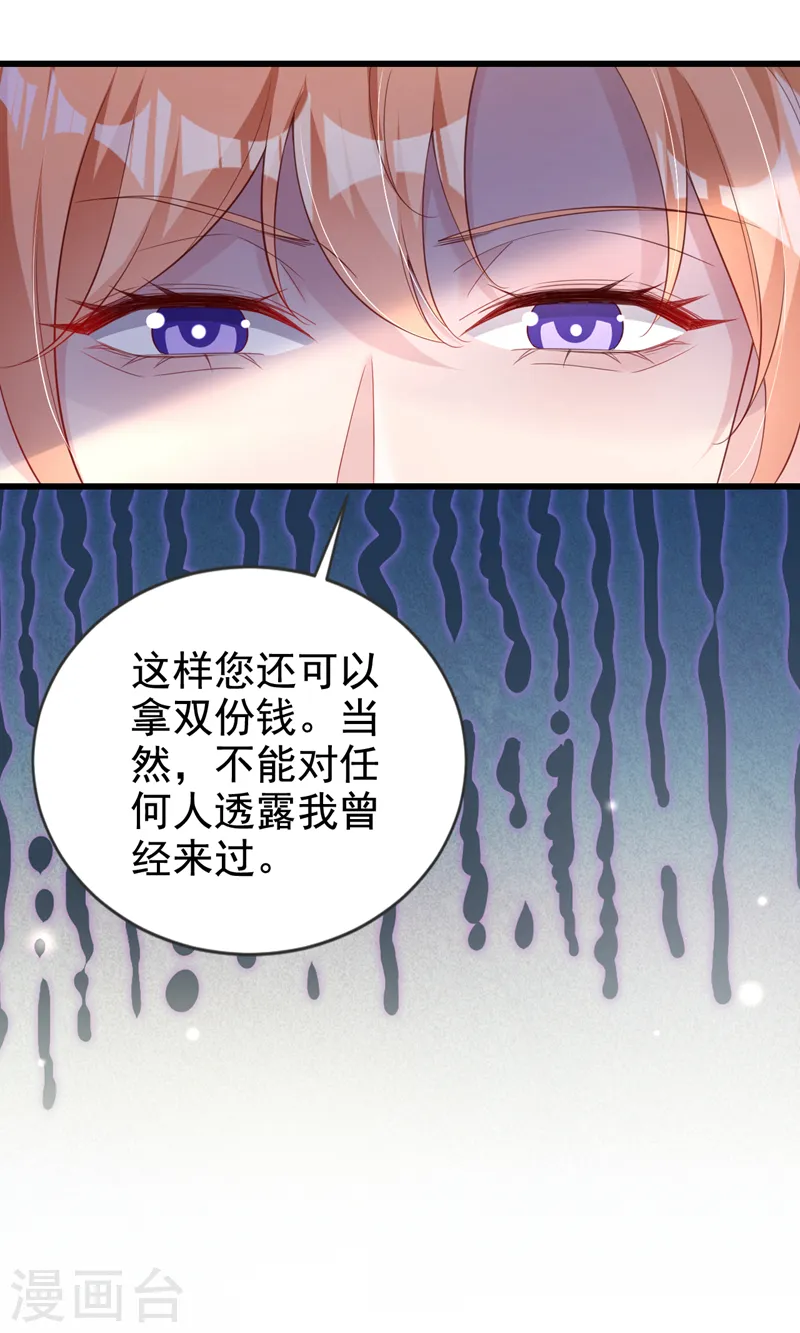 第114话 我要买你的股份！ 第35页
