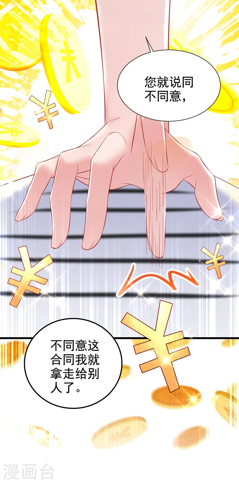 第114话 我要买你的股份！ 第37页