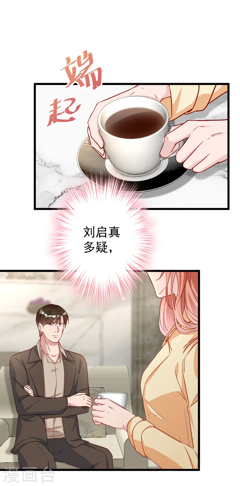 第113话 我想搞垮陆励阳 第3页