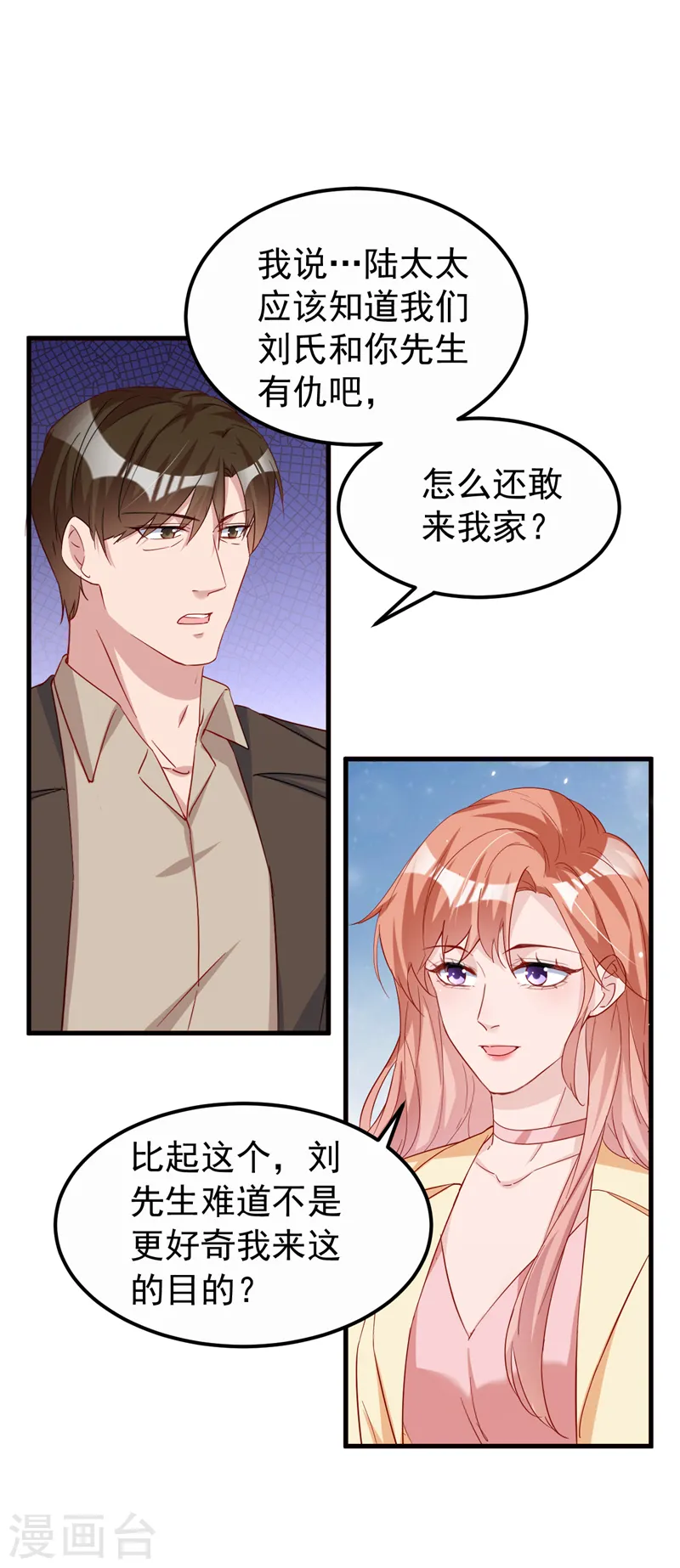 第113话 我想搞垮陆励阳 第5页