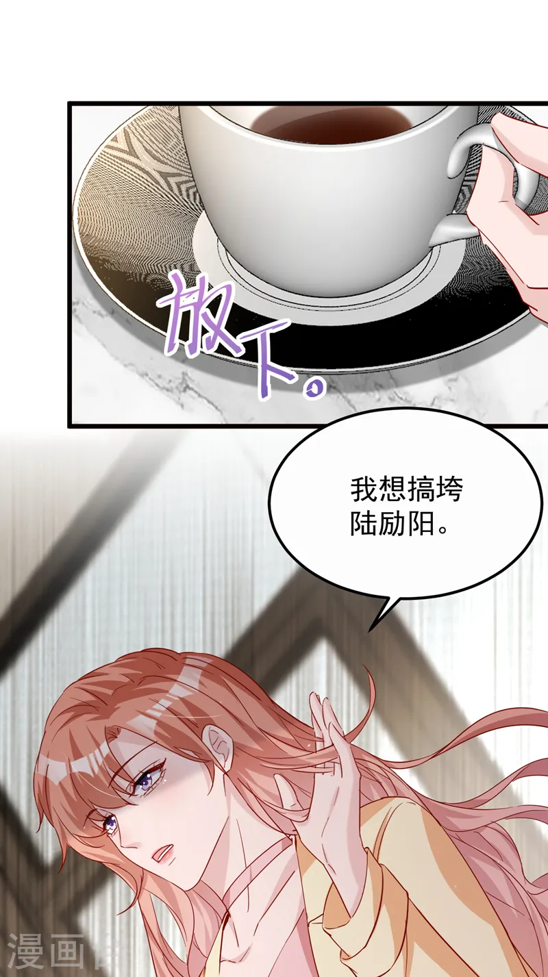 第113话 我想搞垮陆励阳 第7页