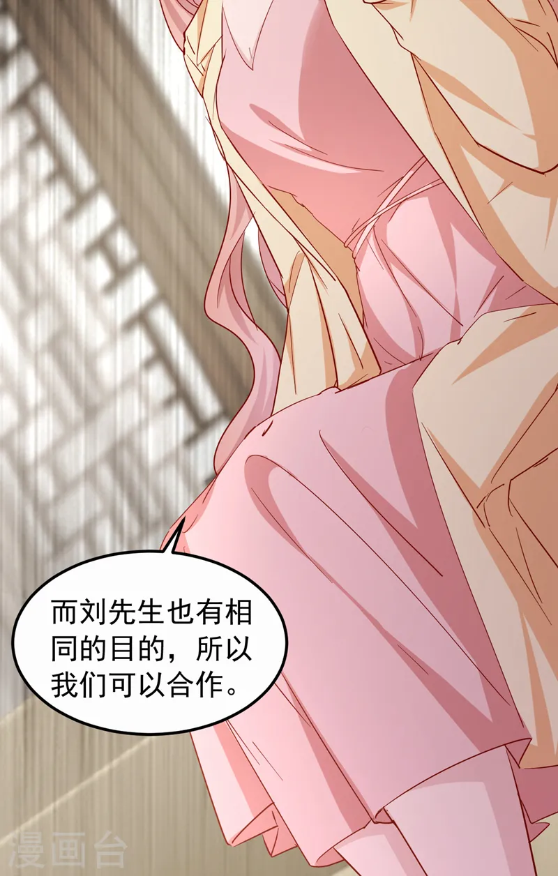 第113话 我想搞垮陆励阳 第8页
