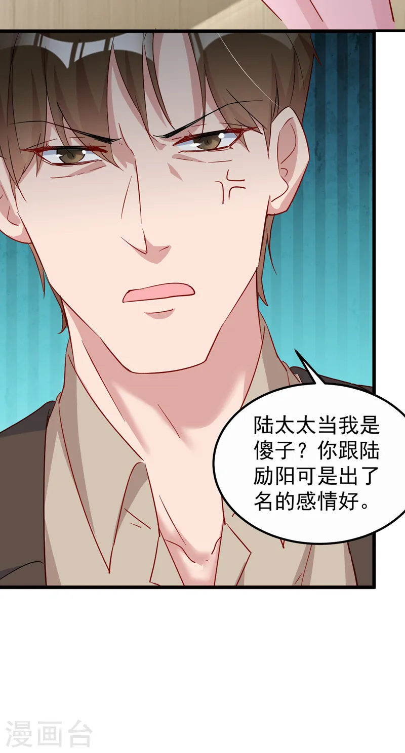 第113话 我想搞垮陆励阳 第9页