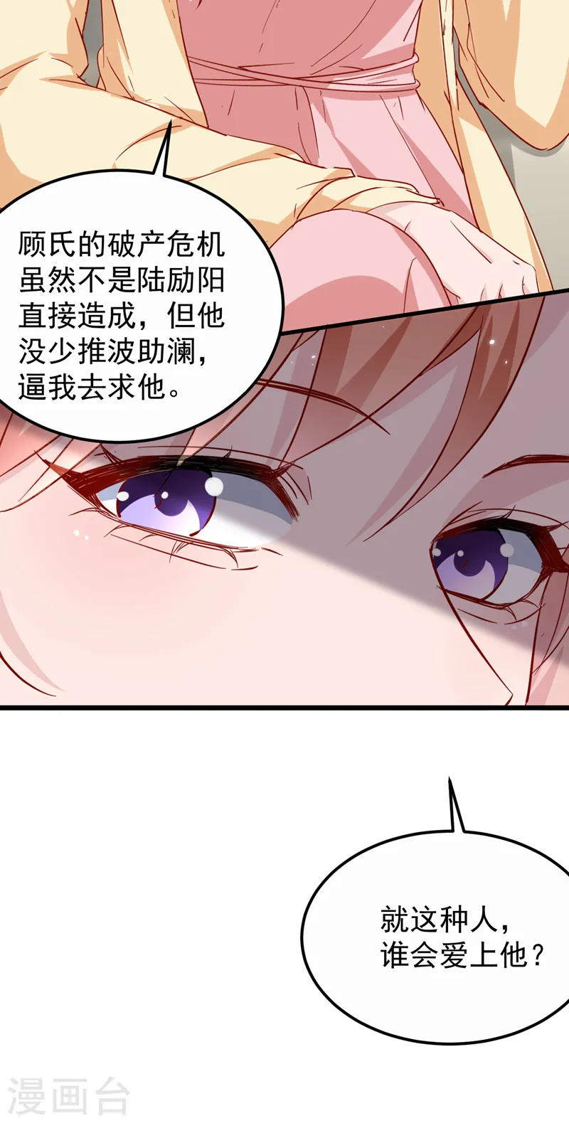第113话 我想搞垮陆励阳 第11页