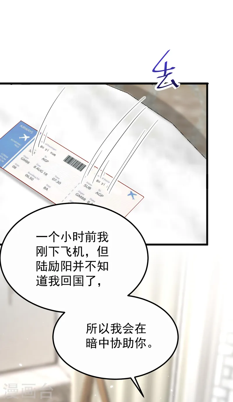 第113话 我想搞垮陆励阳 第13页