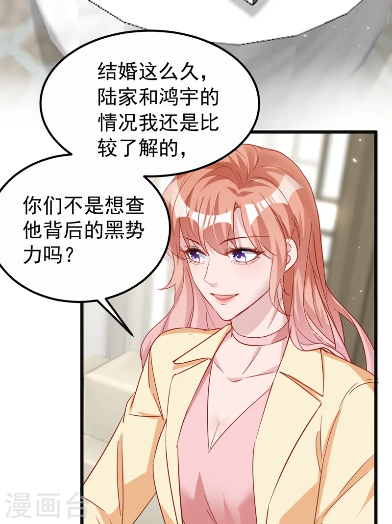 第113话 我想搞垮陆励阳 第15页