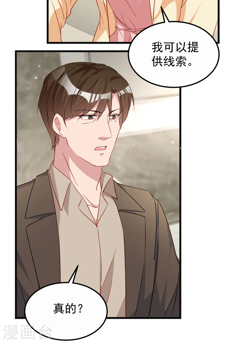 第113话 我想搞垮陆励阳 第16页