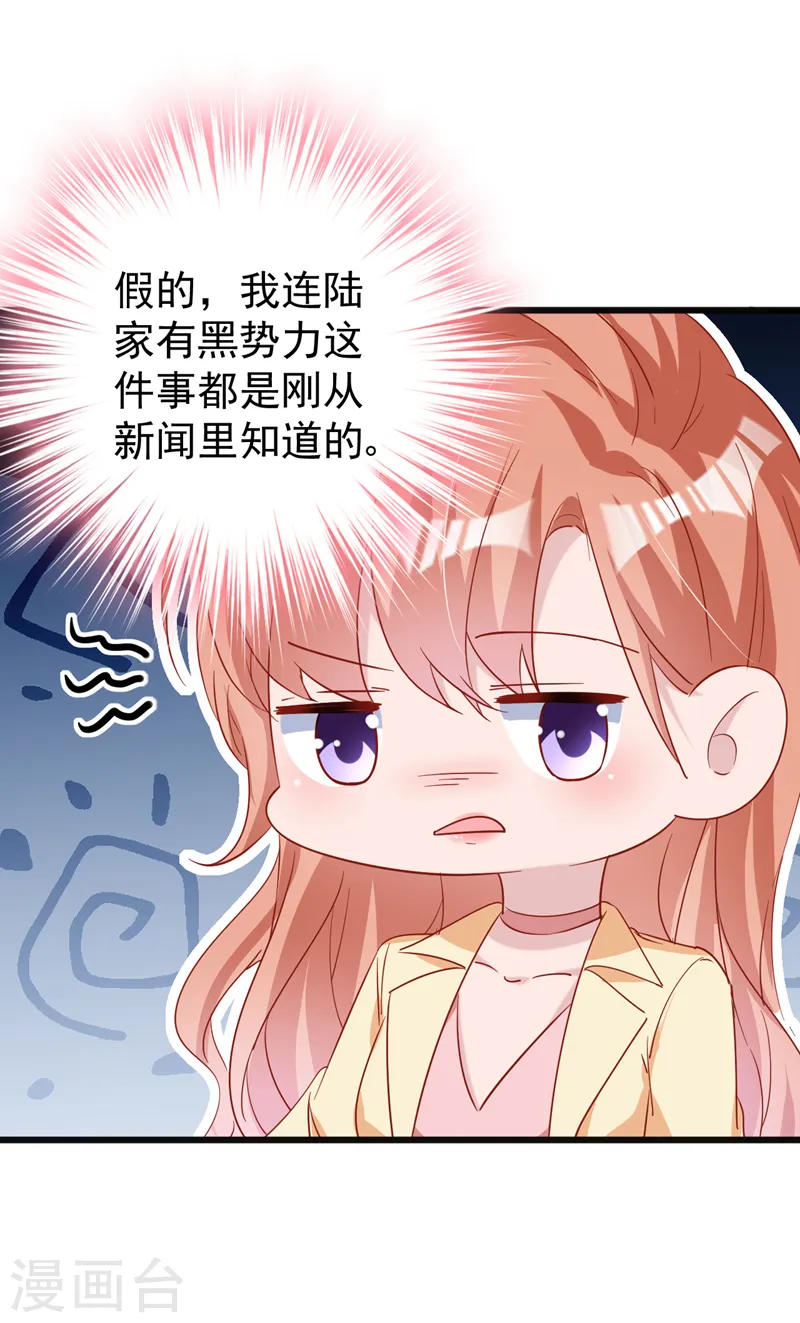 第113话 我想搞垮陆励阳 第17页