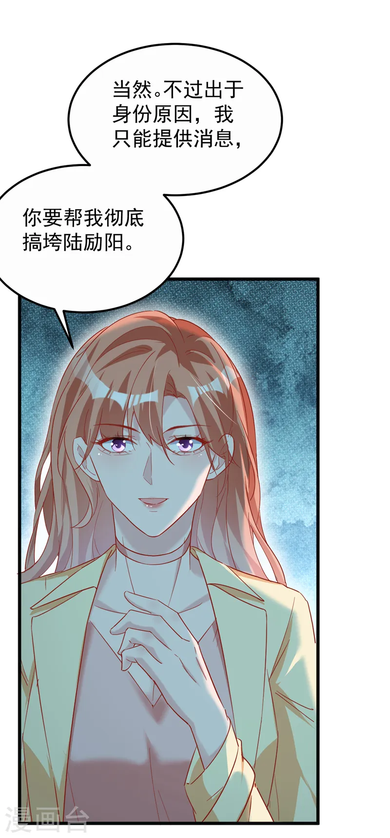 第113话 我想搞垮陆励阳 第18页