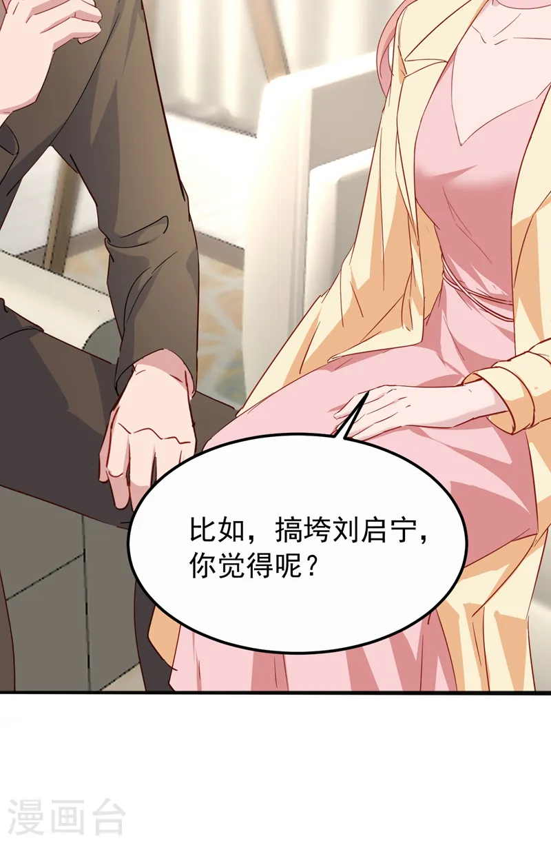 第113话 我想搞垮陆励阳 第20页