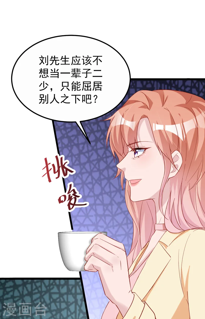 第113话 我想搞垮陆励阳 第21页