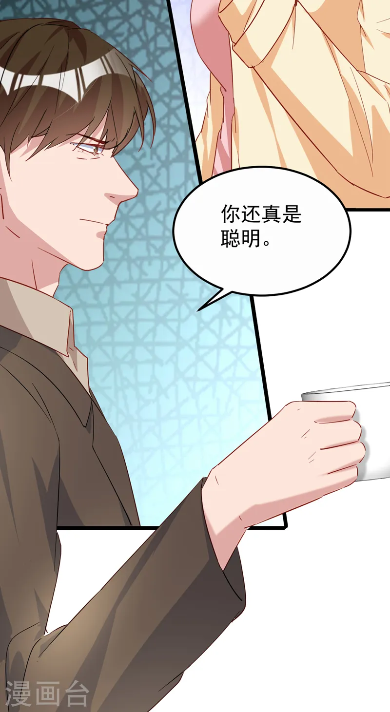 第113话 我想搞垮陆励阳 第22页