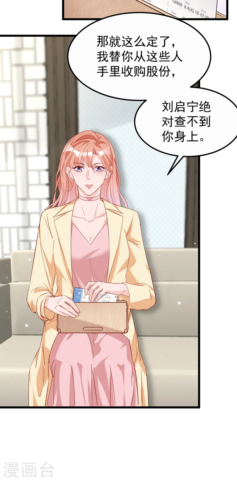 第113话 我想搞垮陆励阳 第26页