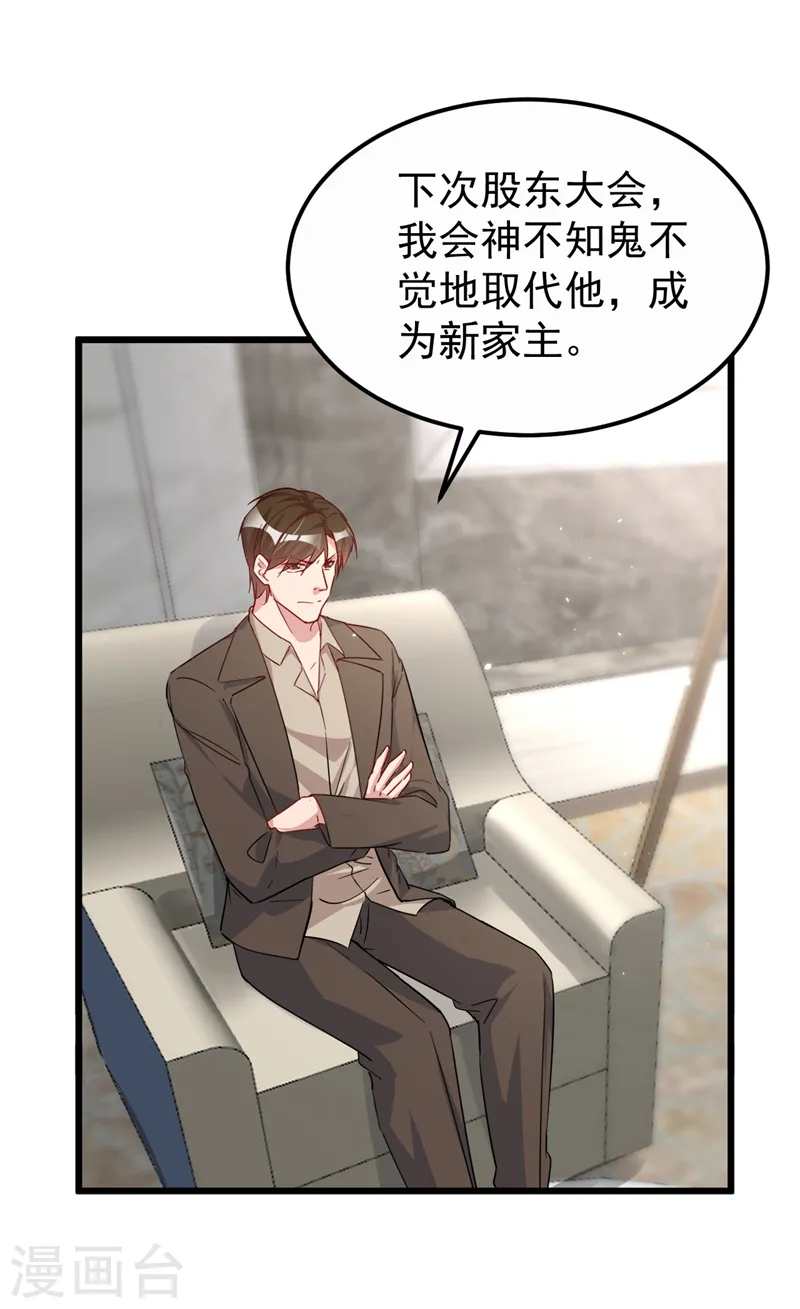 第113话 我想搞垮陆励阳 第27页