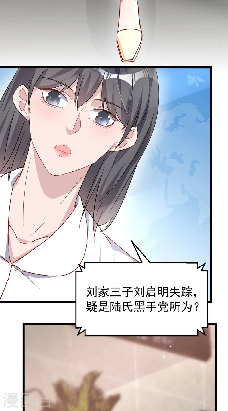 第112话 陆励阳被软禁了 第8页