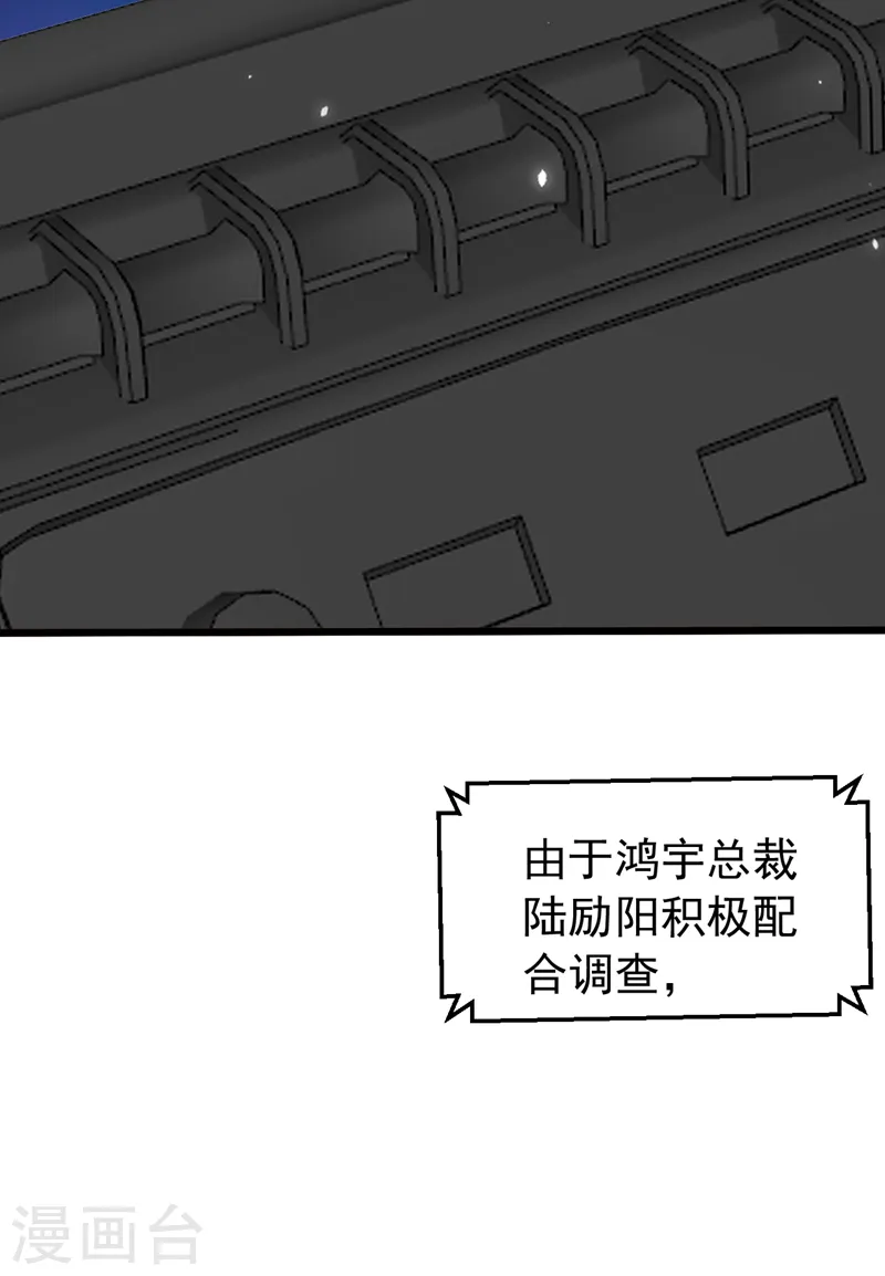 第112话 陆励阳被软禁了 第16页