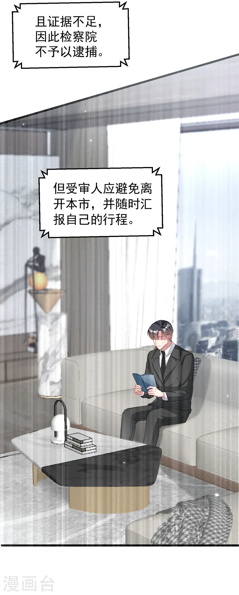 第112话 陆励阳被软禁了 第17页