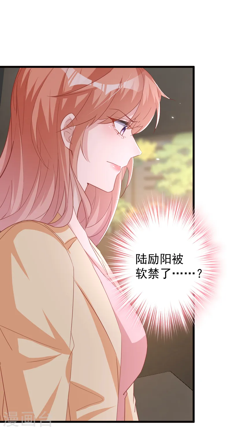 第112话 陆励阳被软禁了 第18页