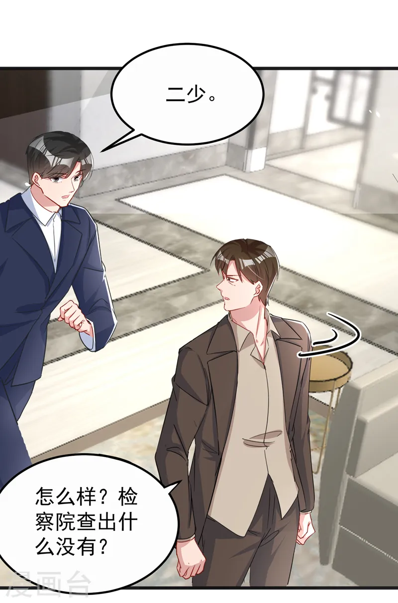 第112话 陆励阳被软禁了 第26页