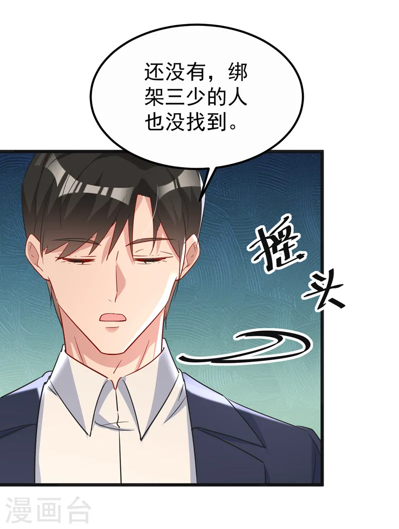 第112话 陆励阳被软禁了 第27页